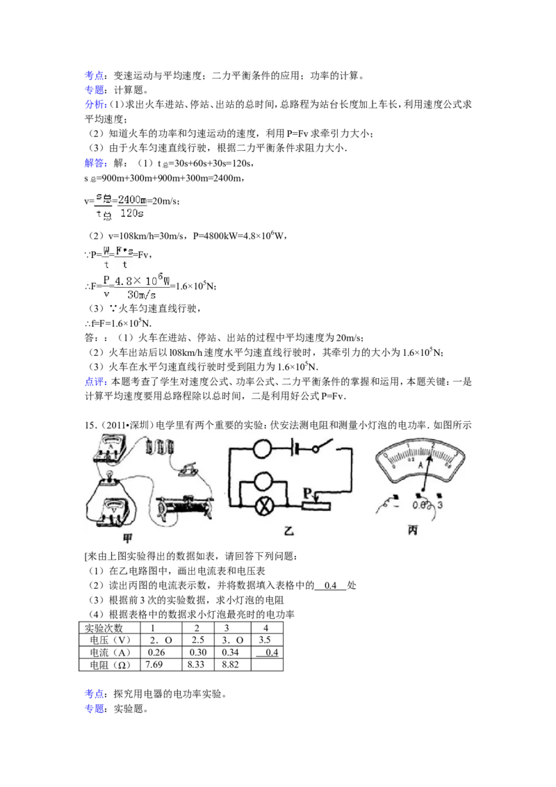 2011年深圳市中考(物理部分)(含答案)_中考真题_4.物理中考真题2015-2024年_地区卷_广东省_广东深圳中考物理2008---2022年