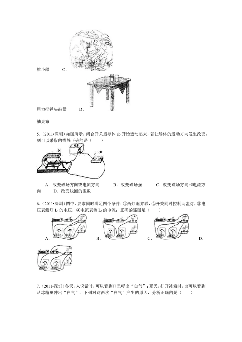 2011年深圳市中考(物理部分)(含答案)_中考真题_4.物理中考真题2015-2024年_地区卷_广东省_广东深圳中考物理2008---2022年