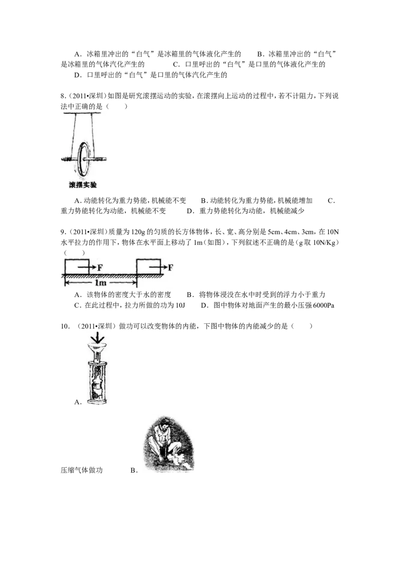 2011年深圳市中考(物理部分)(含答案)_中考真题_4.物理中考真题2015-2024年_地区卷_广东省_广东深圳中考物理2008---2022年