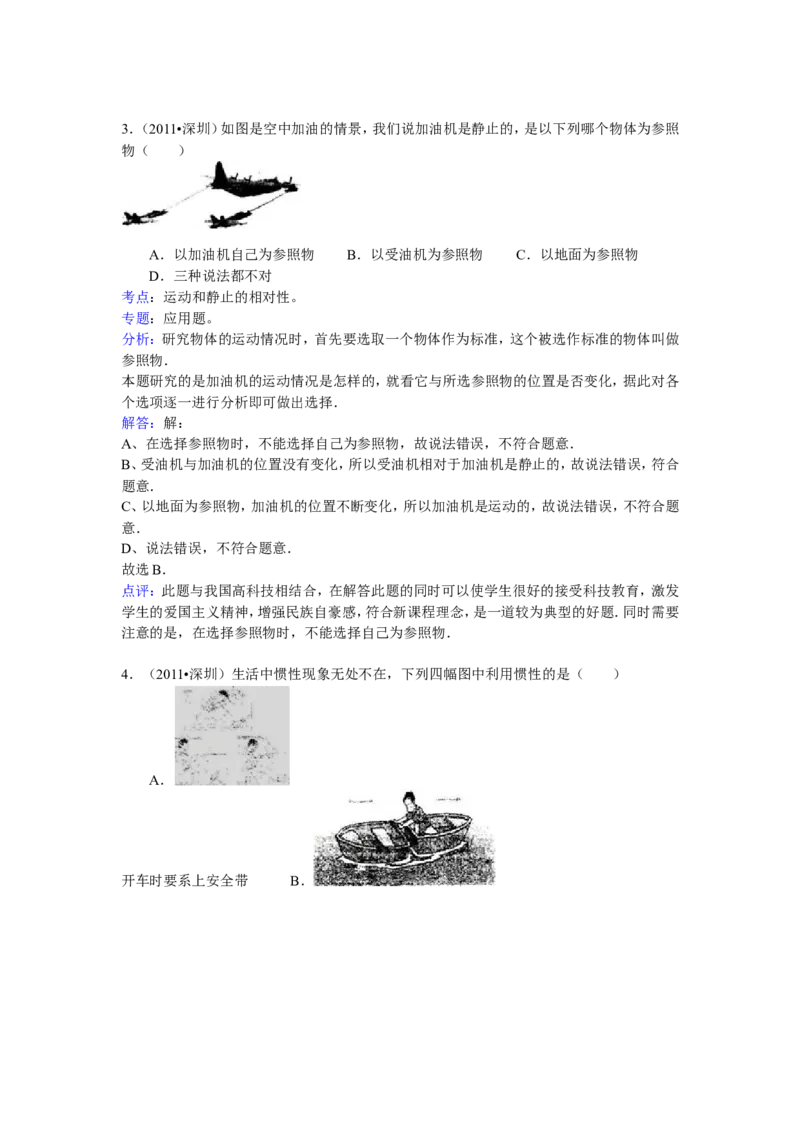 2011年深圳市中考(物理部分)(含答案)_中考真题_4.物理中考真题2015-2024年_地区卷_广东省_广东深圳中考物理2008---2022年