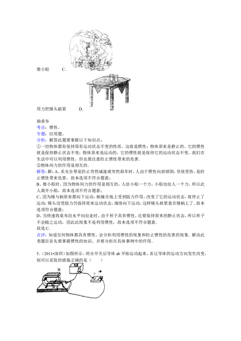 2011年深圳市中考(物理部分)(含答案)_中考真题_4.物理中考真题2015-2024年_地区卷_广东省_广东深圳中考物理2008---2022年
