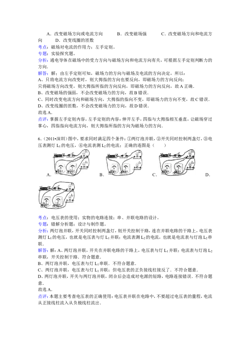 2011年深圳市中考(物理部分)(含答案)_中考真题_4.物理中考真题2015-2024年_地区卷_广东省_广东深圳中考物理2008---2022年