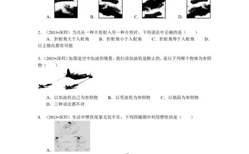 2011年深圳市中考(物理部分)(含答案)_中考真题_4.物理中考真题2015-2024年_地区卷_广东省_广东深圳中考物理2008---2022年