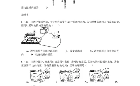 2011年深圳市中考(物理部分)(含答案)_中考真题_4.物理中考真题2015-2024年_地区卷_广东省_广东深圳中考物理2008---2022年
