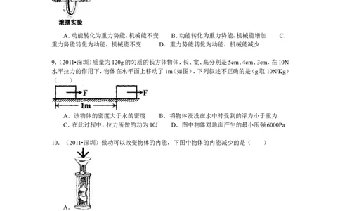 2011年深圳市中考(物理部分)(含答案)_中考真题_4.物理中考真题2015-2024年_地区卷_广东省_广东深圳中考物理2008---2022年