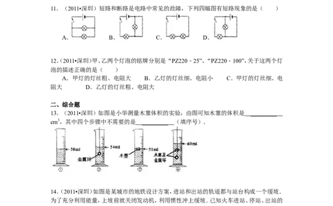 2011年深圳市中考(物理部分)(含答案)_中考真题_4.物理中考真题2015-2024年_地区卷_广东省_广东深圳中考物理2008---2022年