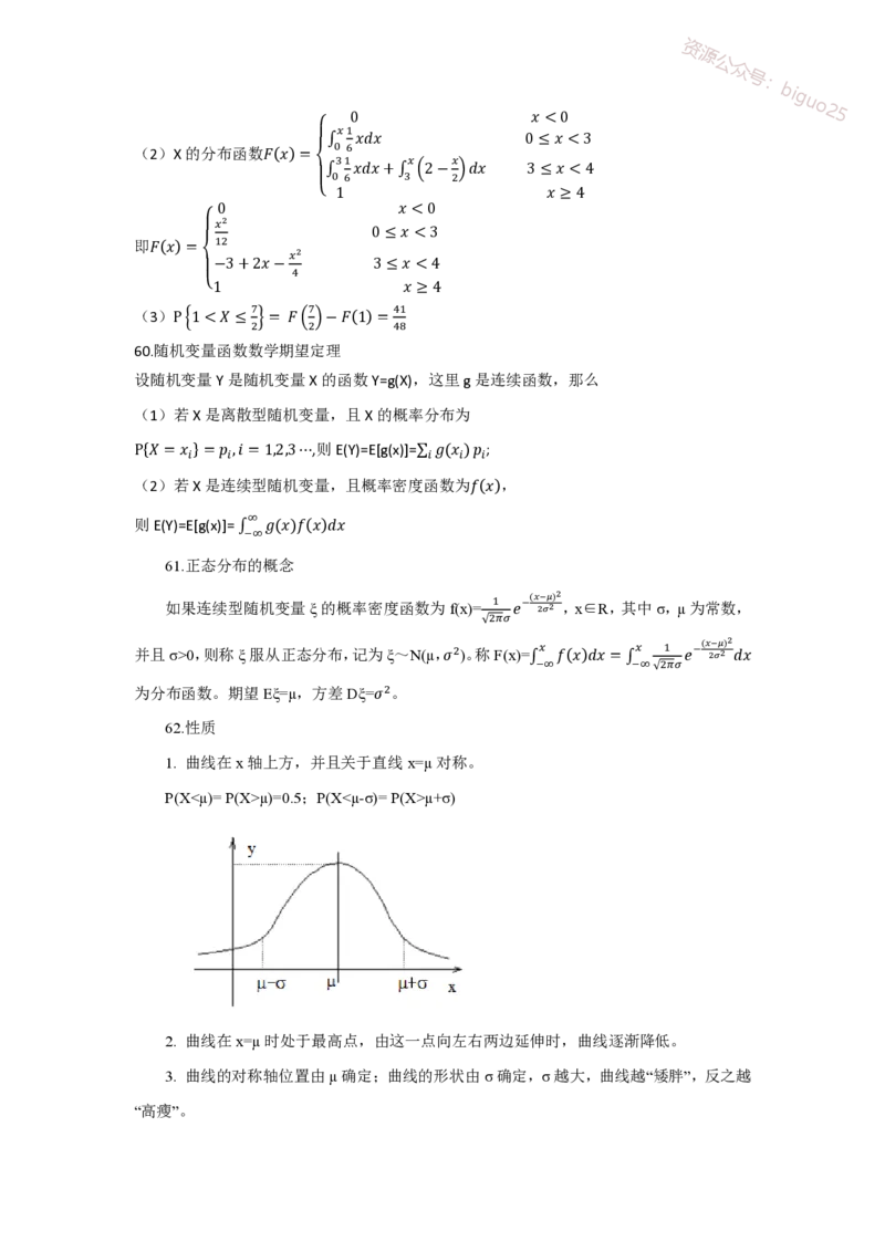 数学基本公式-整理_教资_33教资笔试历年真题汇总（科一+科二+科三）_科三真题_02初中科三各科电子资料包合集_数学（资料文档）_初中数学_03科三模板与公式整理