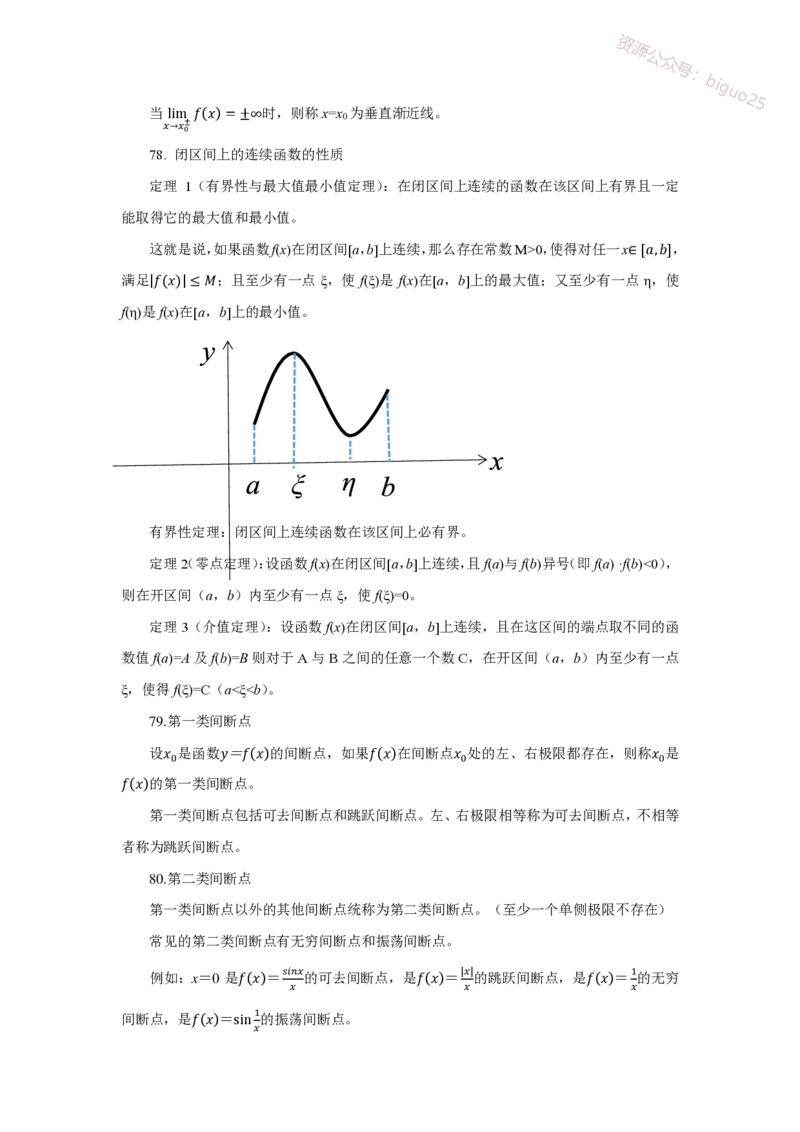 数学基本公式-整理_教资_33教资笔试历年真题汇总（科一+科二+科三）_科三真题_02初中科三各科电子资料包合集_数学（资料文档）_初中数学_03科三模板与公式整理