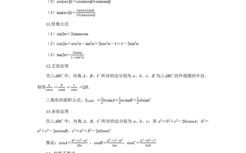 数学基本公式-整理_教资_33教资笔试历年真题汇总（科一+科二+科三）_科三真题_02初中科三各科电子资料包合集_数学（资料文档）_初中数学_03科三模板与公式整理