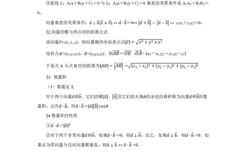 数学基本公式-整理_教资_33教资笔试历年真题汇总（科一+科二+科三）_科三真题_02初中科三各科电子资料包合集_数学（资料文档）_初中数学_03科三模板与公式整理