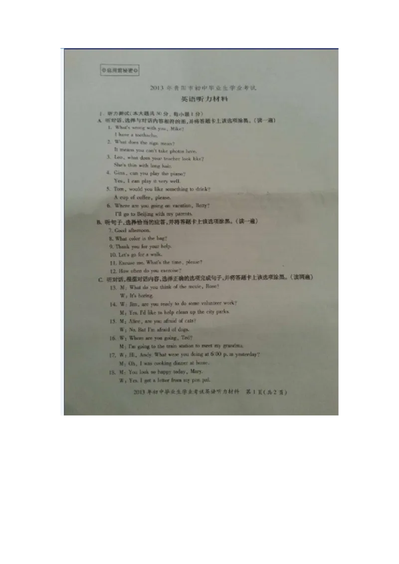 2013年贵阳市中考英语试卷及答案_中考真题_3.英语中考真题2015-2024年_地区卷_贵州省_贵阳英语08-21