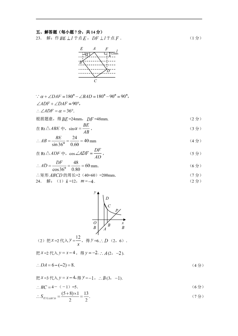 2009年吉林省中考数学试题及答案_中考真题_2.数学中考真题2015-2024年_地区卷_吉林省_吉林中考数学08-22