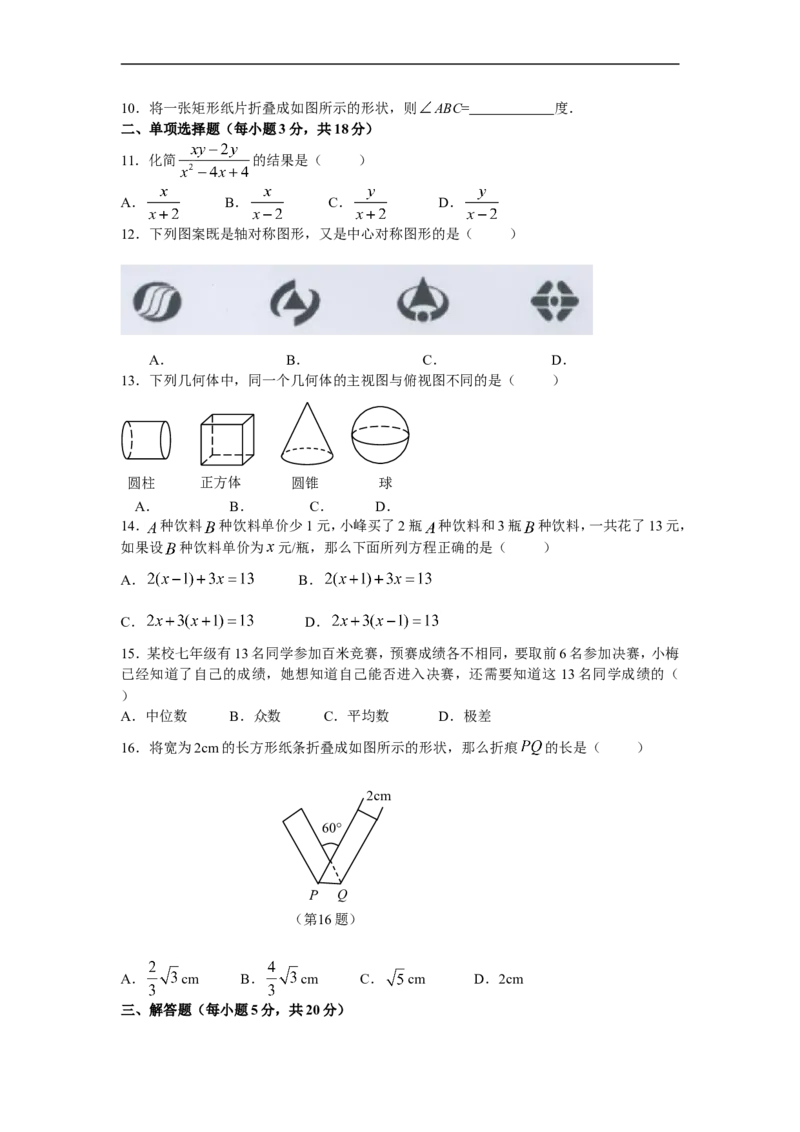 2009年吉林省中考数学试题及答案_中考真题_2.数学中考真题2015-2024年_地区卷_吉林省_吉林中考数学08-22