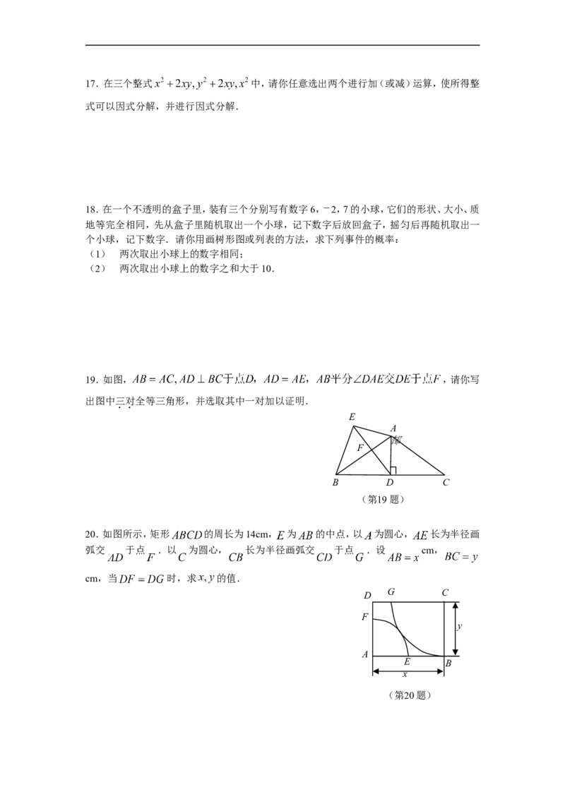 2009年吉林省中考数学试题及答案_中考真题_2.数学中考真题2015-2024年_地区卷_吉林省_吉林中考数学08-22