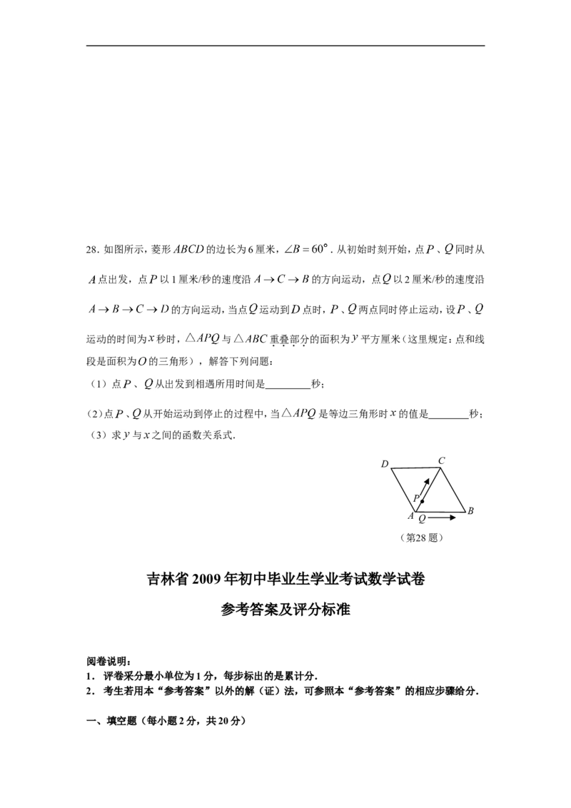 2009年吉林省中考数学试题及答案_中考真题_2.数学中考真题2015-2024年_地区卷_吉林省_吉林中考数学08-22