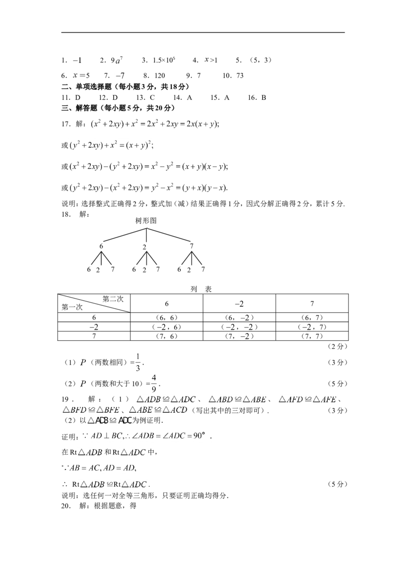 2009年吉林省中考数学试题及答案_中考真题_2.数学中考真题2015-2024年_地区卷_吉林省_吉林中考数学08-22