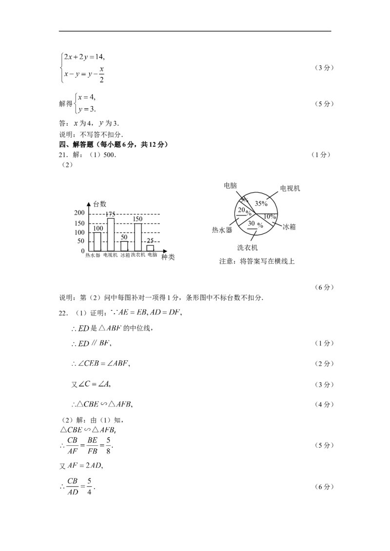 2009年吉林省中考数学试题及答案_中考真题_2.数学中考真题2015-2024年_地区卷_吉林省_吉林中考数学08-22