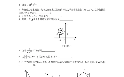 2009年吉林省中考数学试题及答案_中考真题_2.数学中考真题2015-2024年_地区卷_吉林省_吉林中考数学08-22