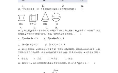 2009年吉林省中考数学试题及答案_中考真题_2.数学中考真题2015-2024年_地区卷_吉林省_吉林中考数学08-22