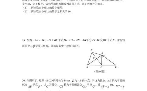 2009年吉林省中考数学试题及答案_中考真题_2.数学中考真题2015-2024年_地区卷_吉林省_吉林中考数学08-22