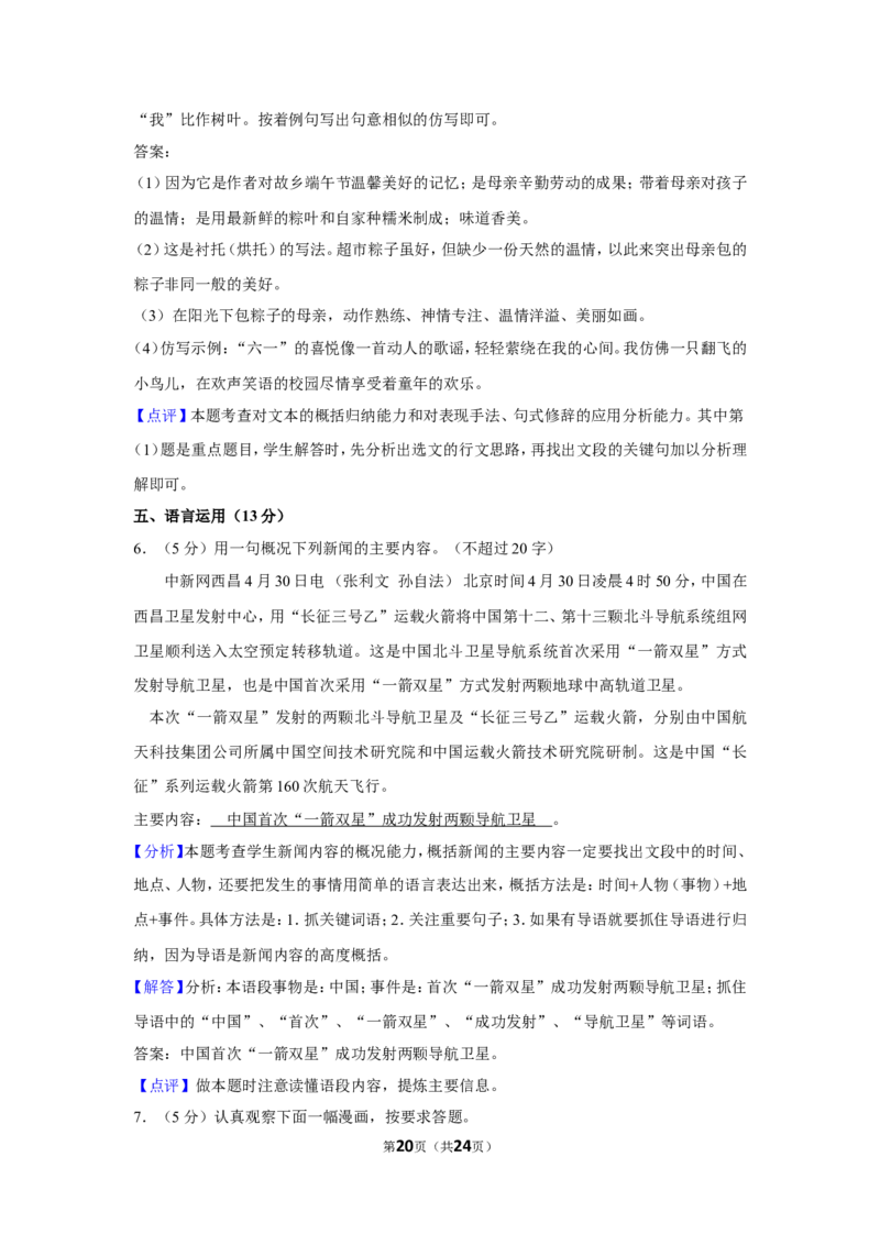 2012年四川省泸州市中考语文试卷（含解析版）_中考真题_1.语文中考真题2015-2024年_地区卷_四川省_四川泸州语文12-22