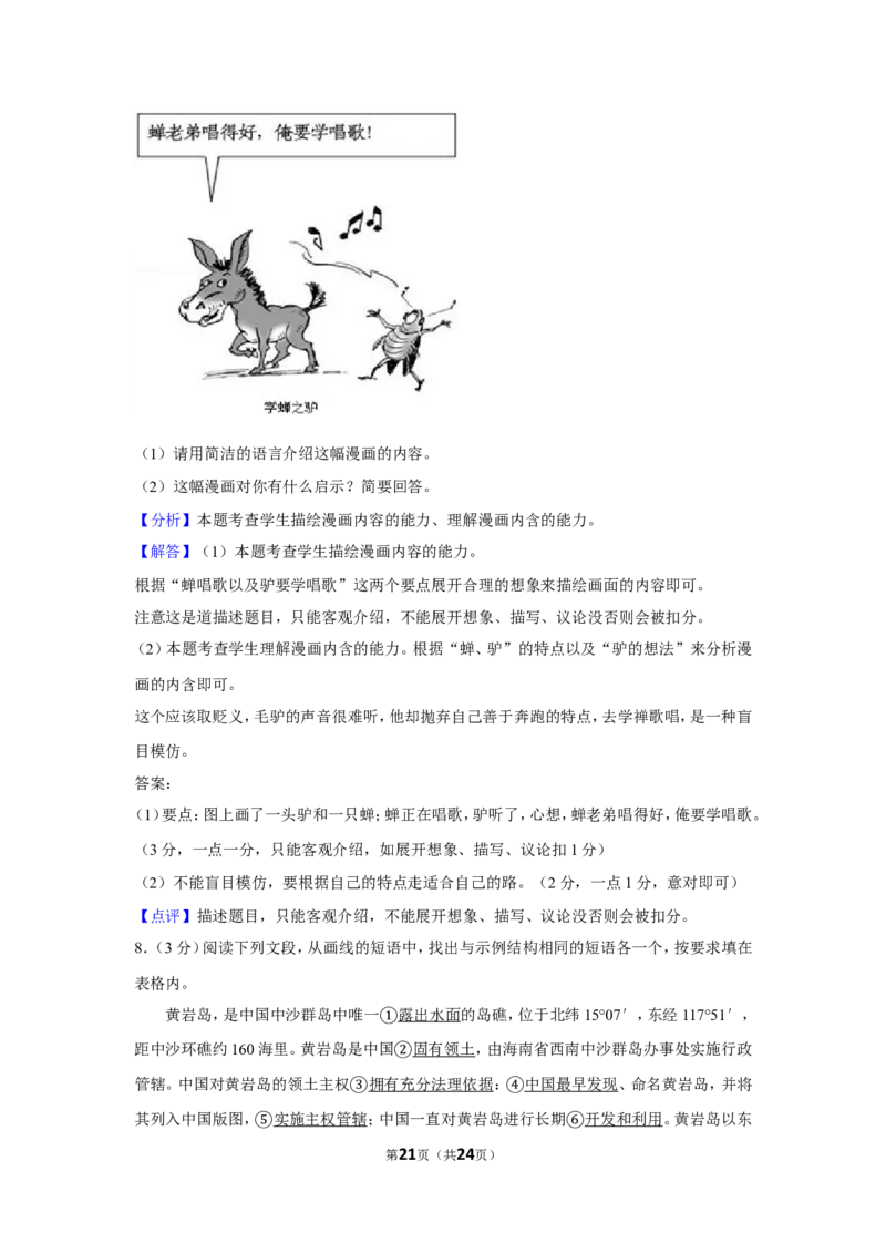 2012年四川省泸州市中考语文试卷（含解析版）_中考真题_1.语文中考真题2015-2024年_地区卷_四川省_四川泸州语文12-22