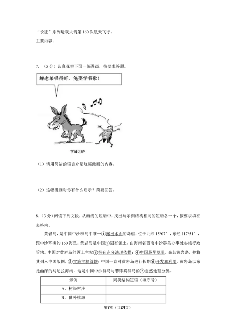 2012年四川省泸州市中考语文试卷（含解析版）_中考真题_1.语文中考真题2015-2024年_地区卷_四川省_四川泸州语文12-22