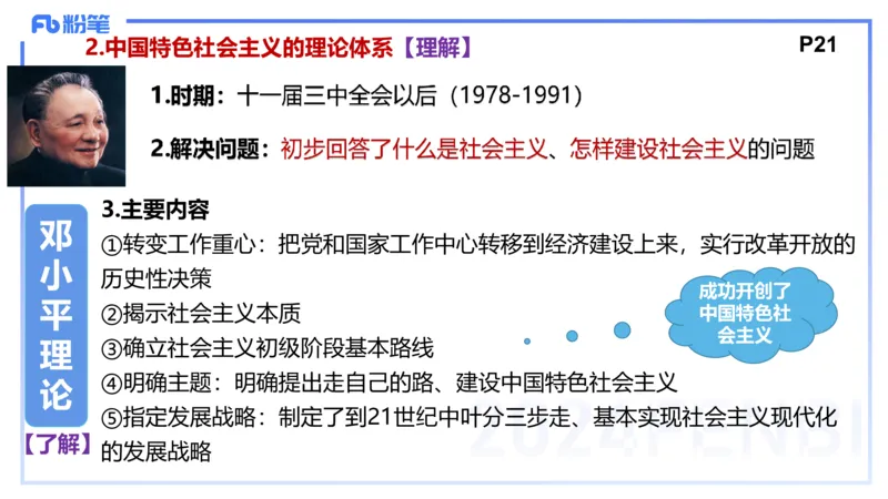 1月17日-教资理论-中特3-陈圆圆(1)_4-教培资料-26年最新资料-同步更新_科一科二电子资料合集中小幼（笔记真题知识点汇总等）文件多，按需保存_各机构笔记合集（中小幼）推荐