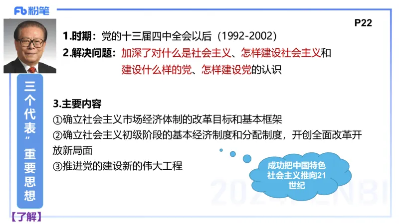 1月17日-教资理论-中特3-陈圆圆(1)_4-教培资料-26年最新资料-同步更新_科一科二电子资料合集中小幼（笔记真题知识点汇总等）文件多，按需保存_各机构笔记合集（中小幼）推荐