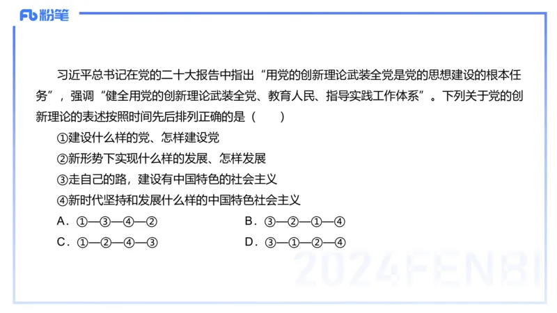 1月17日-教资理论-中特3-陈圆圆(1)_4-教培资料-26年最新资料-同步更新_科一科二电子资料合集中小幼（笔记真题知识点汇总等）文件多，按需保存_各机构笔记合集（中小幼）推荐