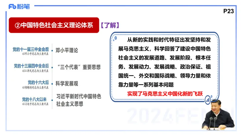 1月17日-教资理论-中特3-陈圆圆(1)_4-教培资料-26年最新资料-同步更新_科一科二电子资料合集中小幼（笔记真题知识点汇总等）文件多，按需保存_各机构笔记合集（中小幼）推荐
