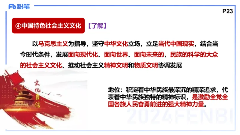 1月17日-教资理论-中特3-陈圆圆(1)_4-教培资料-26年最新资料-同步更新_科一科二电子资料合集中小幼（笔记真题知识点汇总等）文件多，按需保存_各机构笔记合集（中小幼）推荐