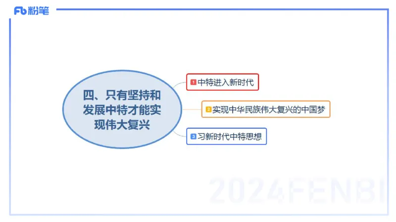1月17日-教资理论-中特3-陈圆圆(1)_4-教培资料-26年最新资料-同步更新_科一科二电子资料合集中小幼（笔记真题知识点汇总等）文件多，按需保存_各机构笔记合集（中小幼）推荐
