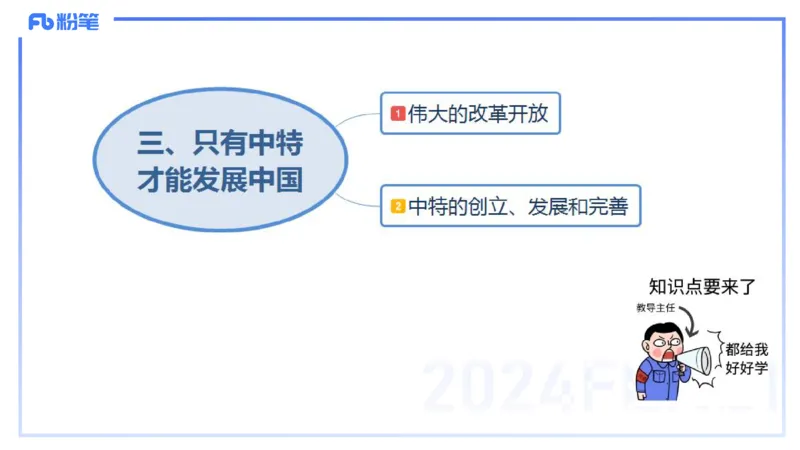 1月17日-教资理论-中特3-陈圆圆(1)_4-教培资料-26年最新资料-同步更新_科一科二电子资料合集中小幼（笔记真题知识点汇总等）文件多，按需保存_各机构笔记合集（中小幼）推荐