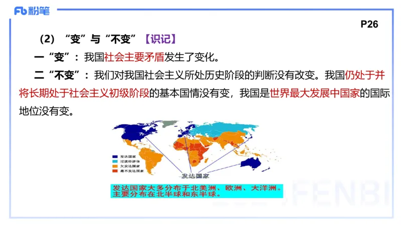 1月17日-教资理论-中特3-陈圆圆(1)_4-教培资料-26年最新资料-同步更新_科一科二电子资料合集中小幼（笔记真题知识点汇总等）文件多，按需保存_各机构笔记合集（中小幼）推荐