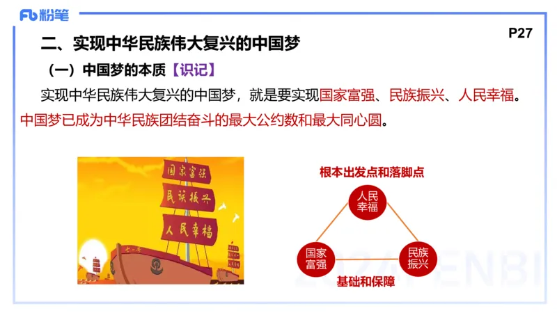 1月17日-教资理论-中特3-陈圆圆(1)_4-教培资料-26年最新资料-同步更新_科一科二电子资料合集中小幼（笔记真题知识点汇总等）文件多，按需保存_各机构笔记合集（中小幼）推荐