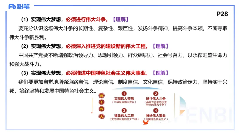 1月17日-教资理论-中特3-陈圆圆(1)_4-教培资料-26年最新资料-同步更新_科一科二电子资料合集中小幼（笔记真题知识点汇总等）文件多，按需保存_各机构笔记合集（中小幼）推荐