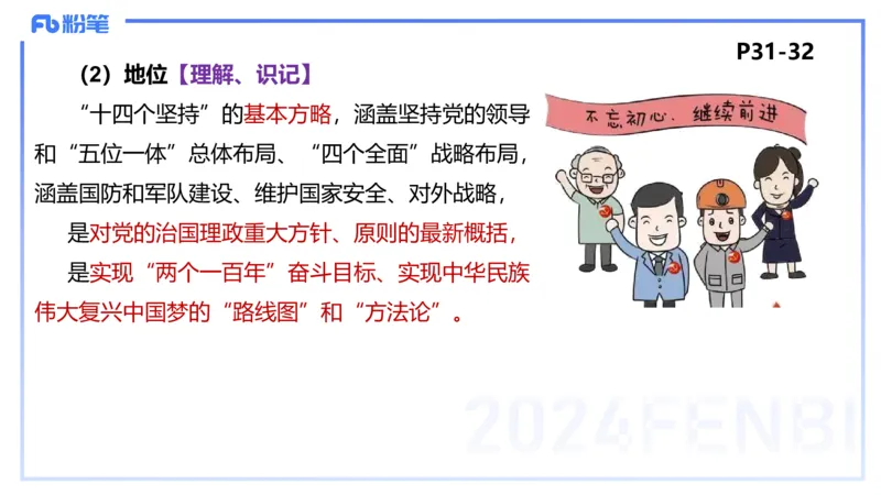 1月17日-教资理论-中特3-陈圆圆(1)_4-教培资料-26年最新资料-同步更新_科一科二电子资料合集中小幼（笔记真题知识点汇总等）文件多，按需保存_各机构笔记合集（中小幼）推荐
