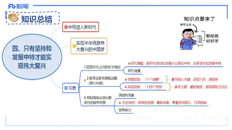 1月17日-教资理论-中特3-陈圆圆(1)_4-教培资料-26年最新资料-同步更新_科一科二电子资料合集中小幼（笔记真题知识点汇总等）文件多，按需保存_各机构笔记合集（中小幼）推荐