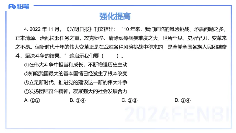 1月17日-教资理论-中特3-陈圆圆(1)_4-教培资料-26年最新资料-同步更新_科一科二电子资料合集中小幼（笔记真题知识点汇总等）文件多，按需保存_各机构笔记合集（中小幼）推荐