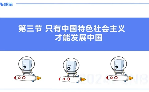 1月17日-教资理论-中特3-陈圆圆(1)_4-教培资料-26年最新资料-同步更新_科一科二电子资料合集中小幼（笔记真题知识点汇总等）文件多，按需保存_各机构笔记合集（中小幼）推荐