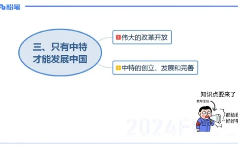 1月17日-教资理论-中特3-陈圆圆(1)_4-教培资料-26年最新资料-同步更新_科一科二电子资料合集中小幼（笔记真题知识点汇总等）文件多，按需保存_各机构笔记合集（中小幼）推荐