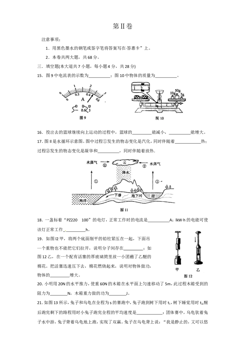 2010年天津市中考物理试卷及答案_中考真题_4.物理中考真题2015-2024年_地区卷_天津中考物理2008--2022年