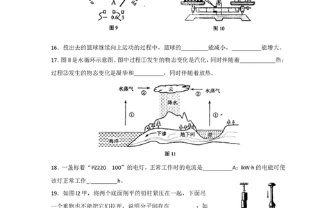 2010年天津市中考物理试卷及答案_中考真题_4.物理中考真题2015-2024年_地区卷_天津中考物理2008--2022年