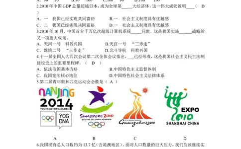 2011南京市中考政治试题及答案_中考真题_7.政治中考真题2015-2024年_地区卷_江苏省_南京政治08-21