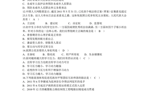 2011南京市中考政治试题及答案_中考真题_7.政治中考真题2015-2024年_地区卷_江苏省_南京政治08-21