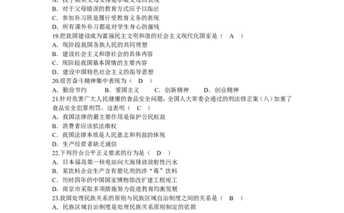 2011南京市中考政治试题及答案_中考真题_7.政治中考真题2015-2024年_地区卷_江苏省_南京政治08-21