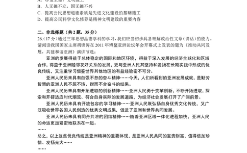 2011南京市中考政治试题及答案_中考真题_7.政治中考真题2015-2024年_地区卷_江苏省_南京政治08-21