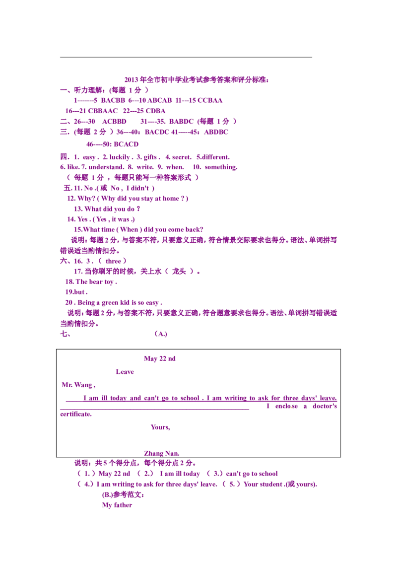 2013年聊城市中考英语试卷及答案_中考真题_3.英语中考真题2015-2024年_地区卷_山东省_山东聊城英语11-22