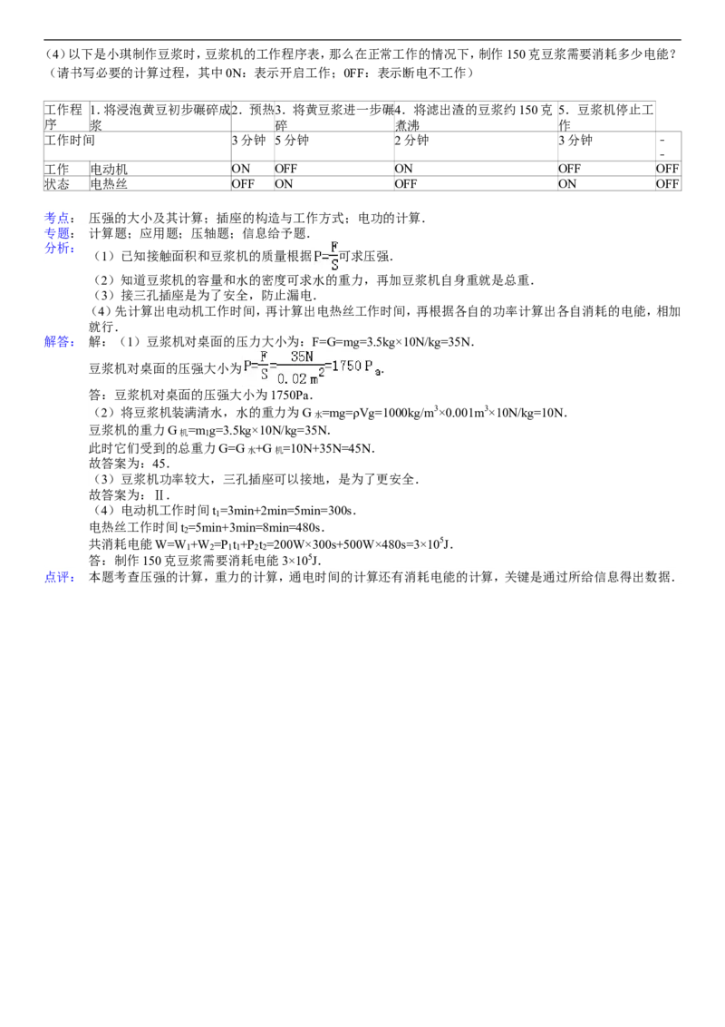 2009年深圳市中考(物理部分)(含答案)_中考真题_4.物理中考真题2015-2024年_地区卷_广东省_广东深圳中考物理2008---2022年